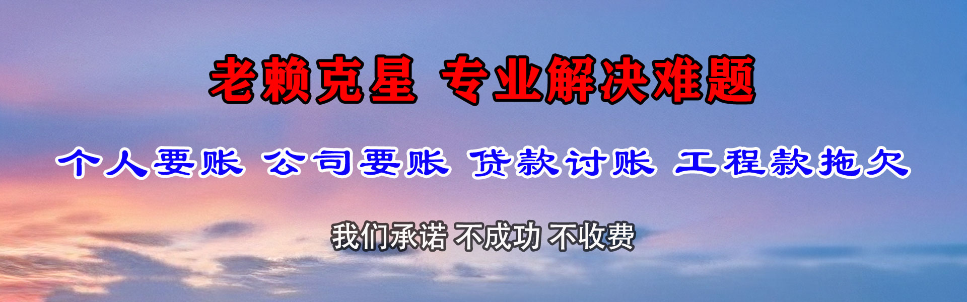 呼图壁要债公司
