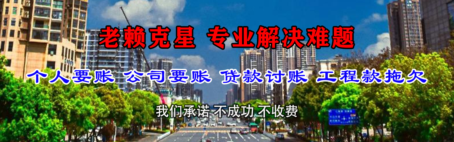 呼图壁要款公司